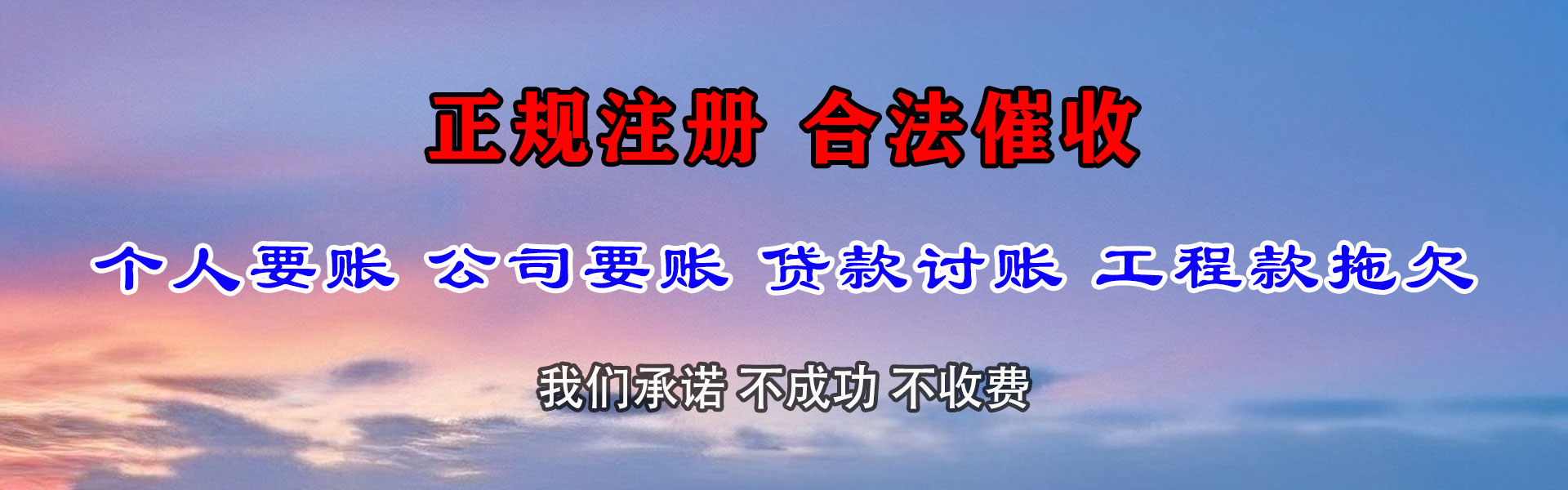 宝应收债公司
